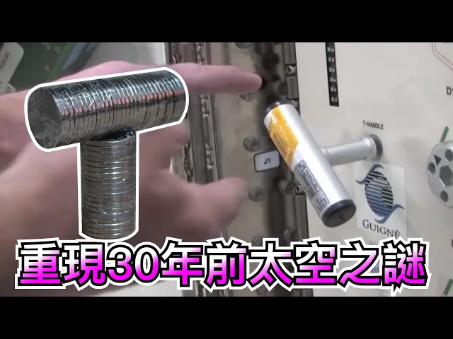 【fun科學】失重環境下的神秘翻轉